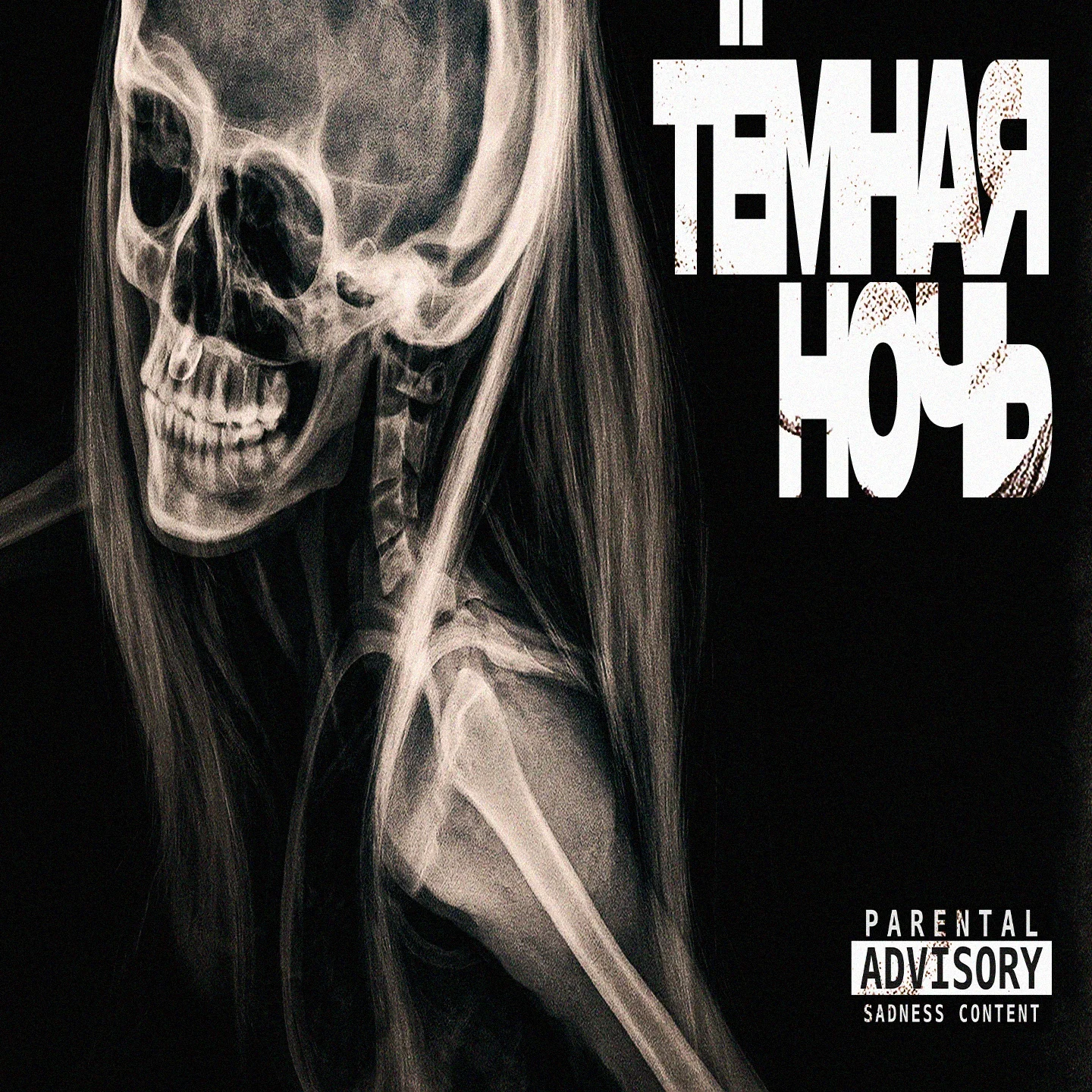 SORRY.dcm
28.11 - Тёмная ночь